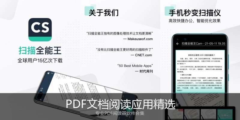 PDF文档阅读应用精选