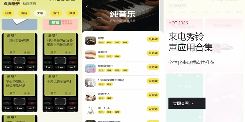 来电秀铃声应用合集