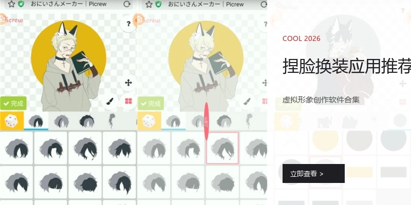 捏脸换装应用推荐
