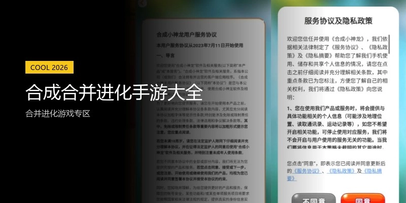 合成合并进化手游大全