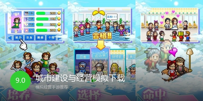 城市建设与经营模拟下载