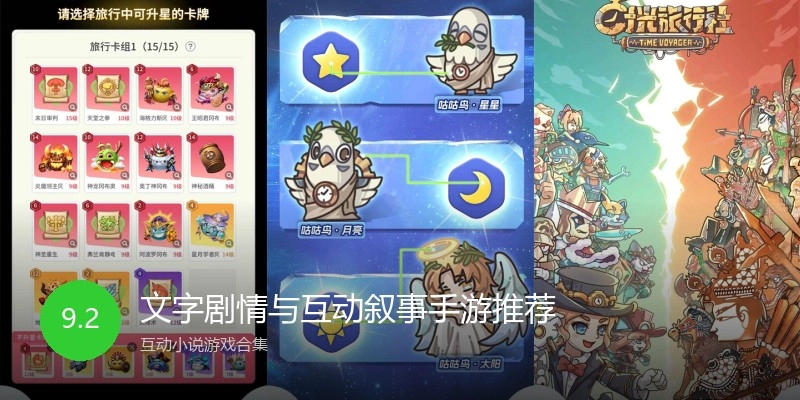 文字剧情与互动叙事手游推荐