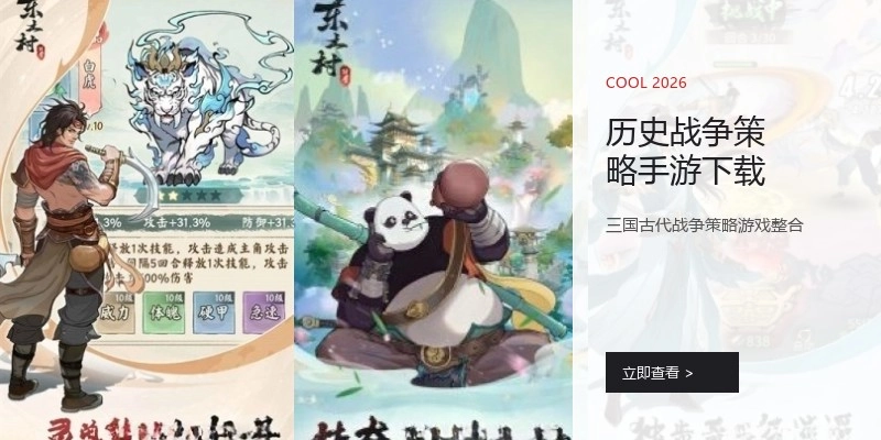 历史战争策略手游下载
