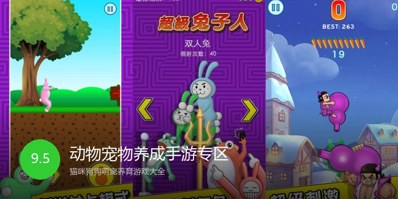 动物宠物养成手游专区