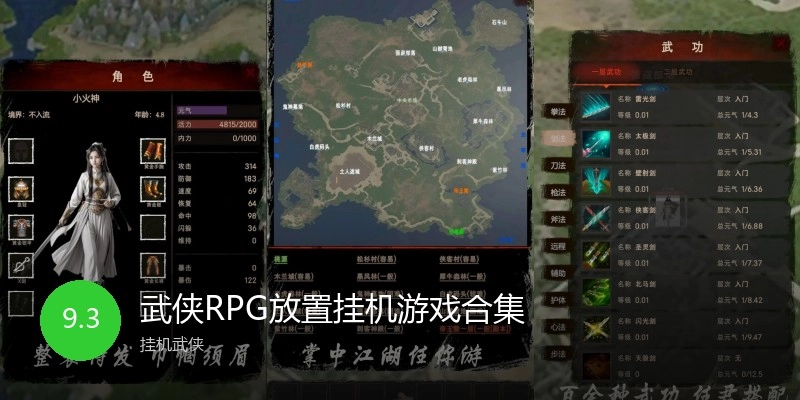 武侠RPG放置挂机游戏合集