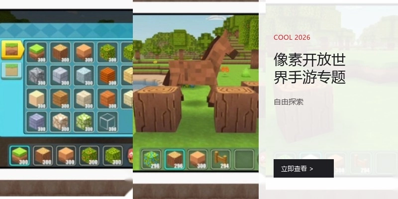 像素开放世界手游专题