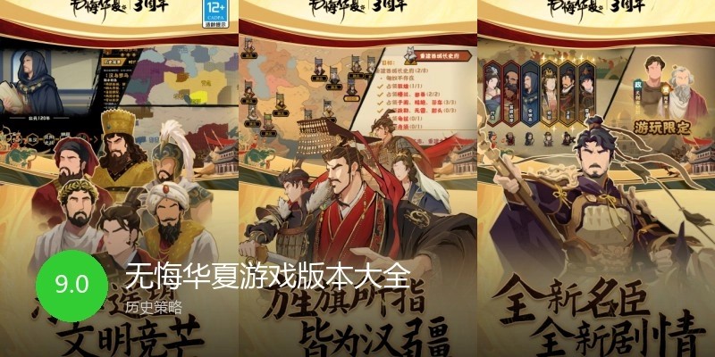 无悔华夏游戏版本大全