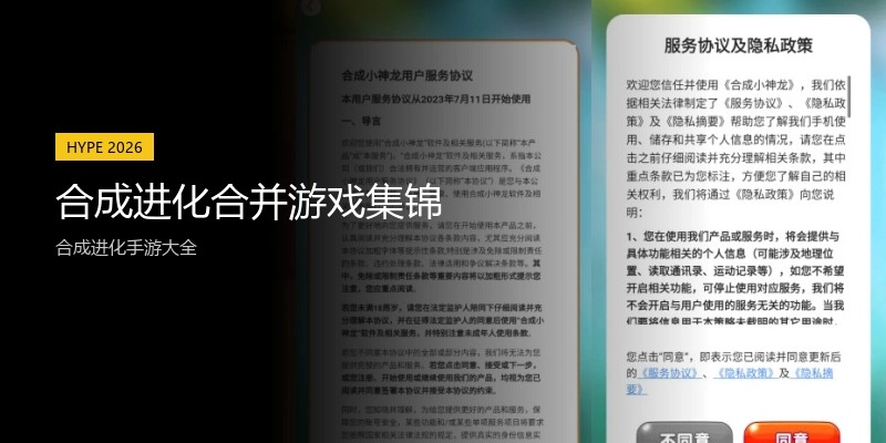 合成进化合并游戏集锦