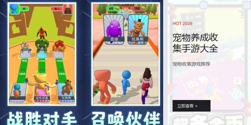 宠物养成收集手游大全