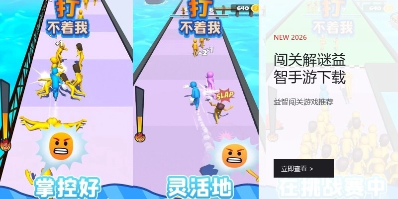 闯关解谜益智手游下载