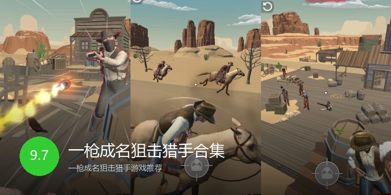 一枪成名狙击猎手合集