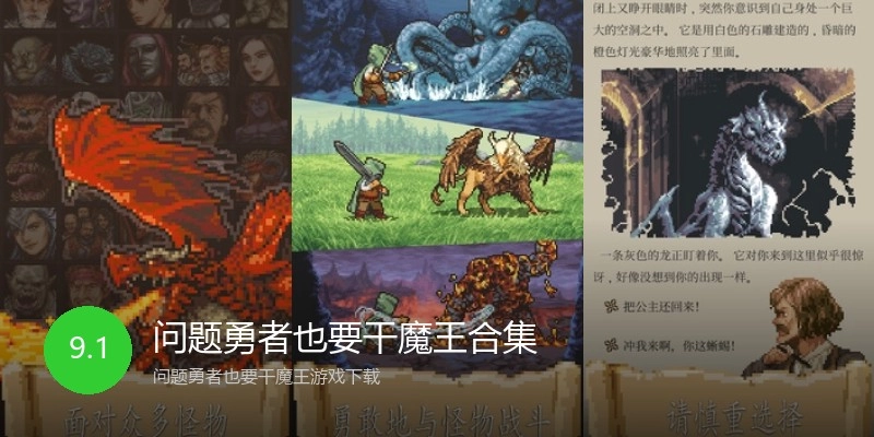 问题勇者也要干魔王合集