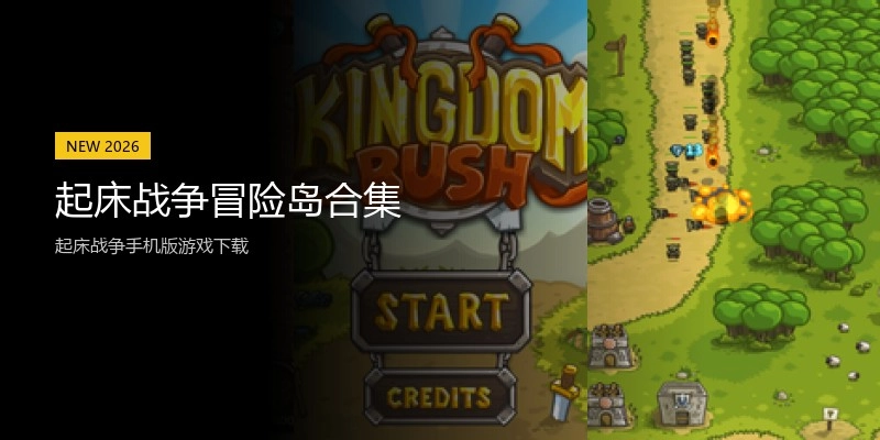 起床战争冒险岛合集