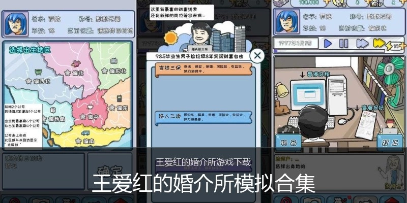 王爱红的婚介所模拟合集