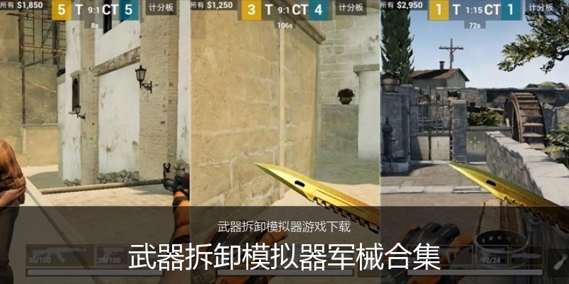 武器拆卸模拟器军械合集