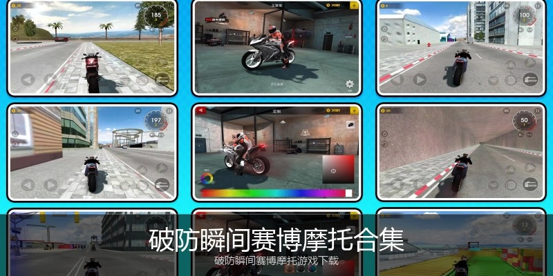 破防瞬间赛博摩托合集