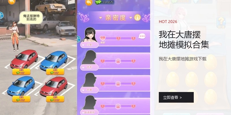 我在大唐摆地摊模拟合集