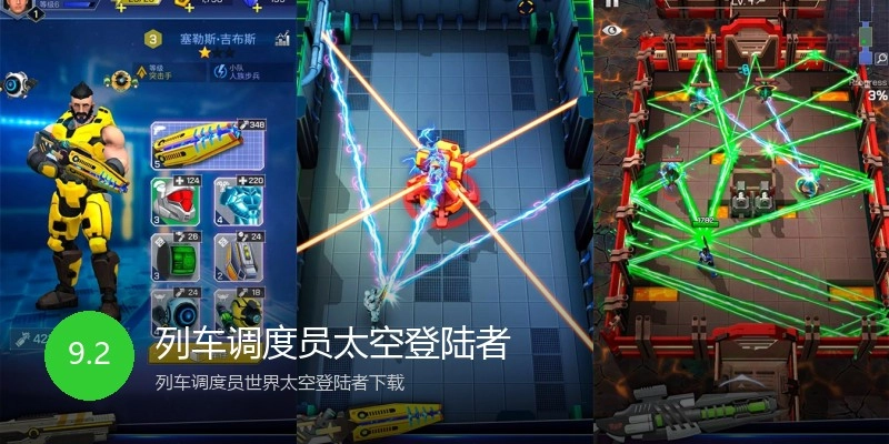列车调度员太空登陆者