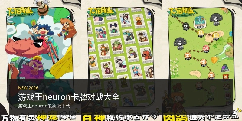 游戏王neuron卡牌对战大全