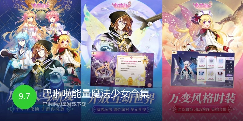 巴啦啦能量魔法少女合集