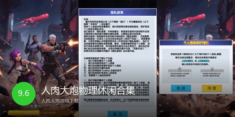 人肉大炮物理休闲合集