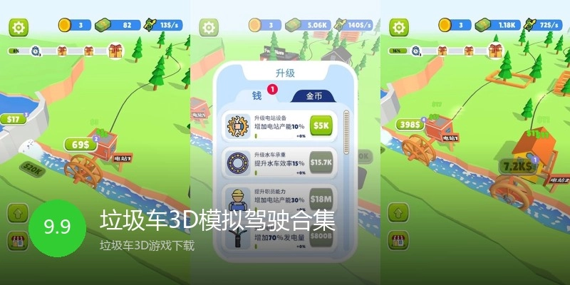 垃圾车3D模拟驾驶合集