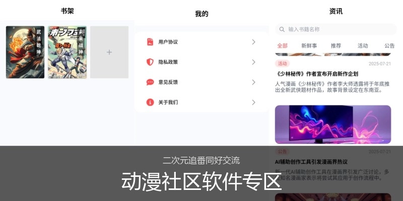 动漫社区软件专区