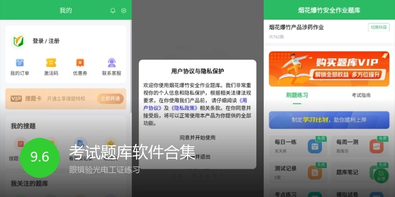 考试题库软件合集