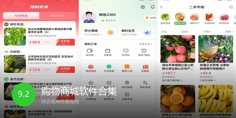 购物商城软件合集