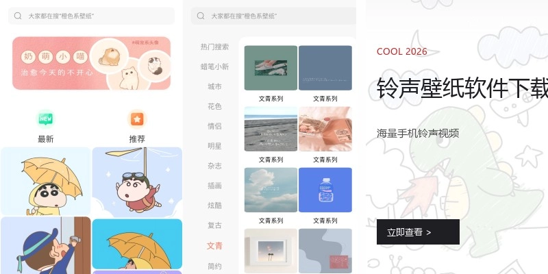 铃声壁纸软件下载