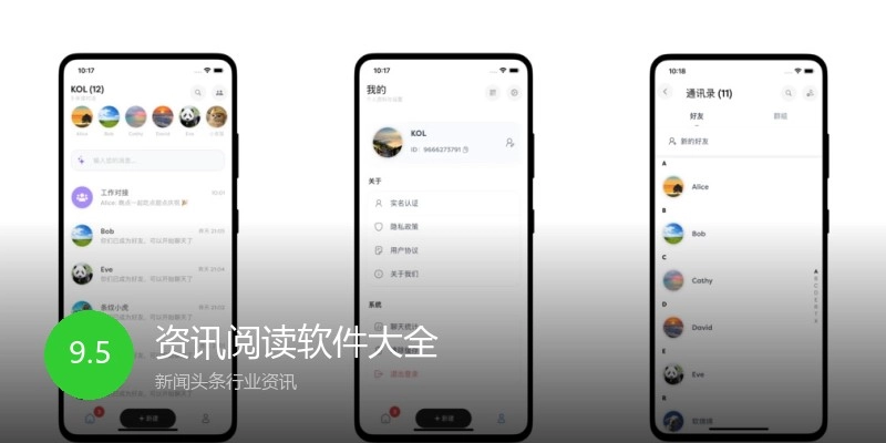 资讯阅读软件大全