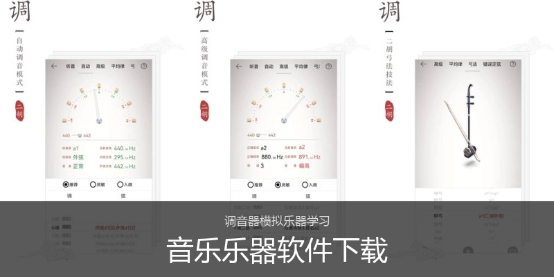 音乐乐器软件下载