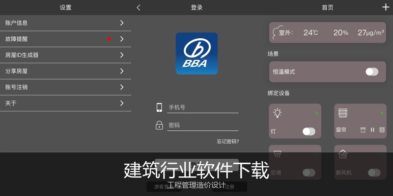 建筑行业软件下载