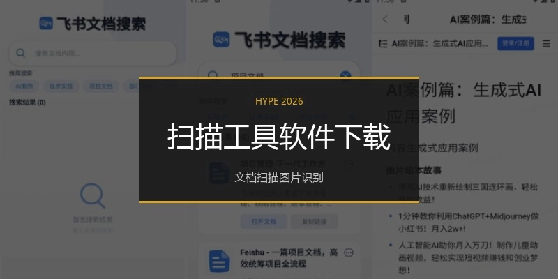 扫描工具软件下载