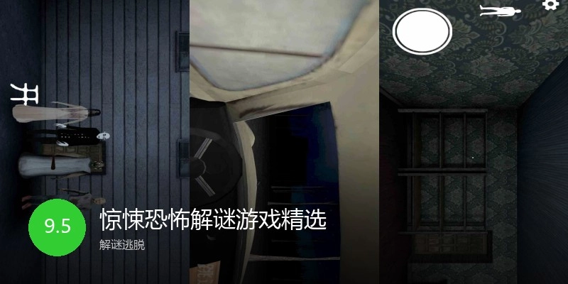 惊悚恐怖解谜游戏精选
