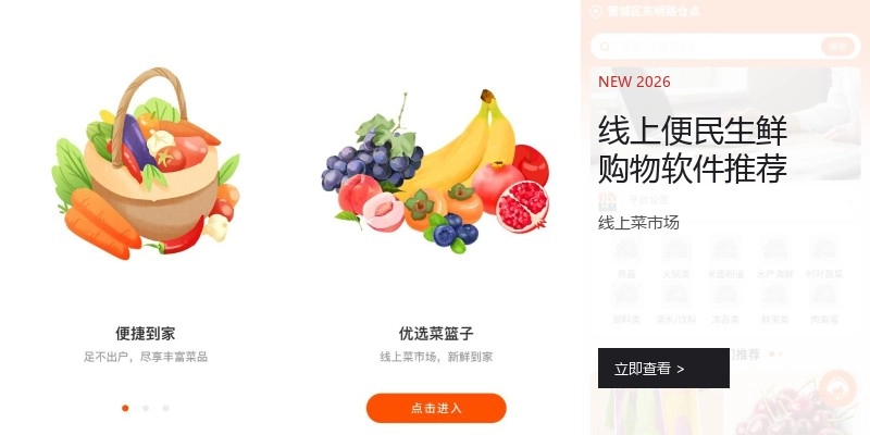 线上便民生鲜购物软件推荐