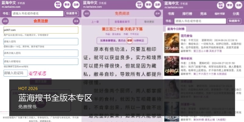 蓝海搜书全版本专区