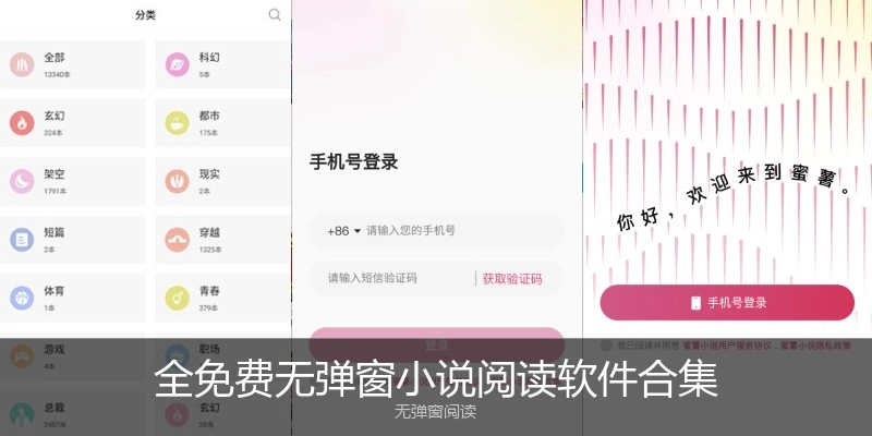 全免费无弹窗小说阅读软件合集