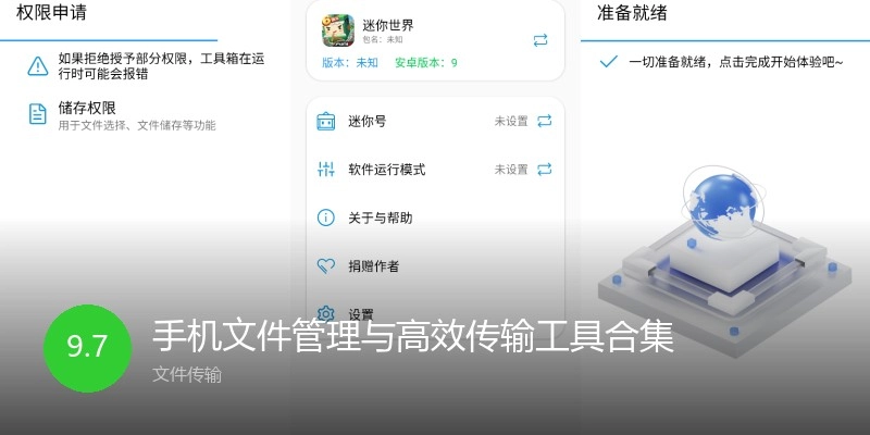 手机文件管理与高效传输工具合集