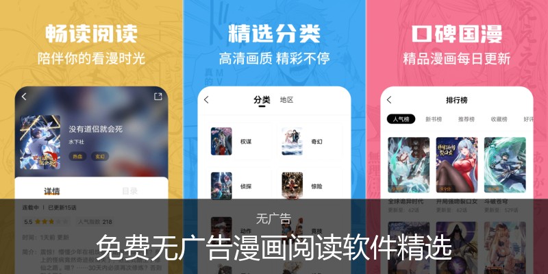 免费无广告漫画阅读软件精选