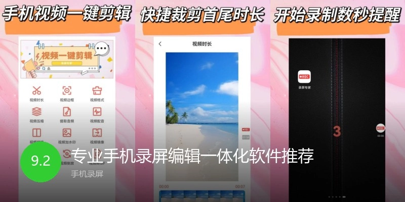 专业手机录屏编辑一体化软件推荐