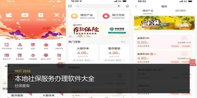 本地社保服务办理软件大全