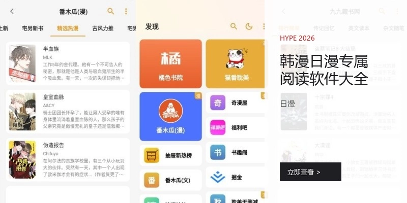 韩漫日漫专属阅读软件大全