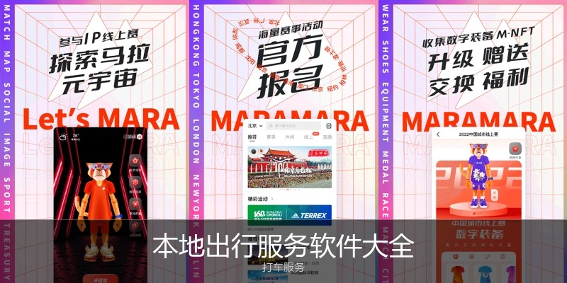 本地出行服务软件大全