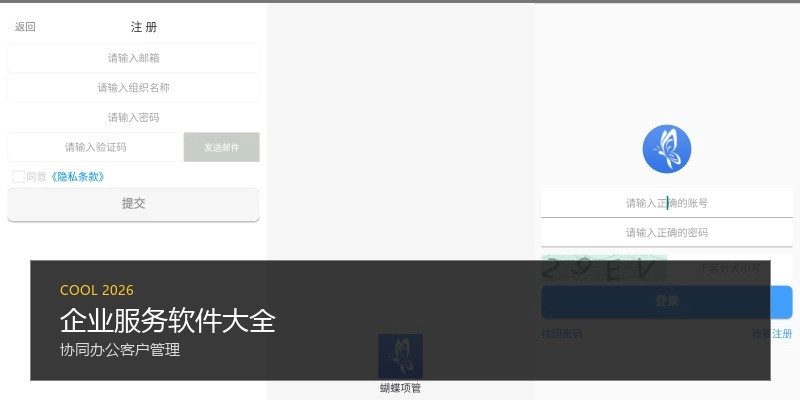 企业服务软件大全