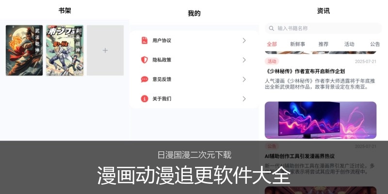 漫画动漫追更软件大全