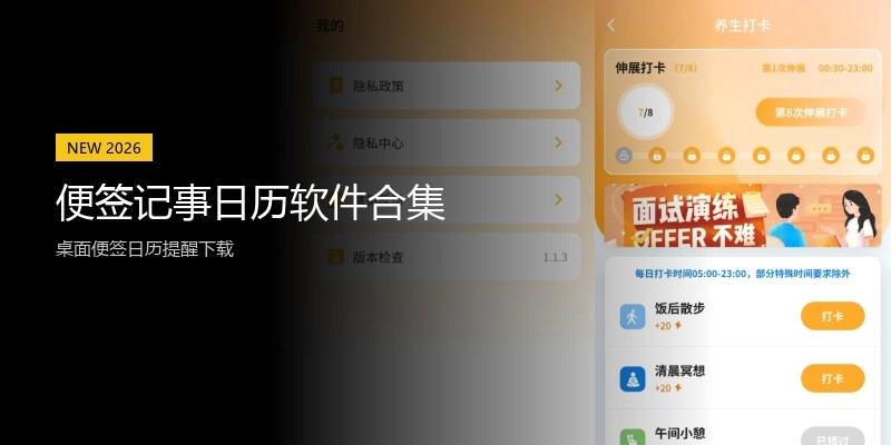 便签记事日历软件合集