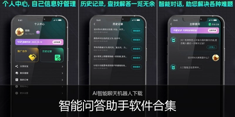 智能问答助手软件合集