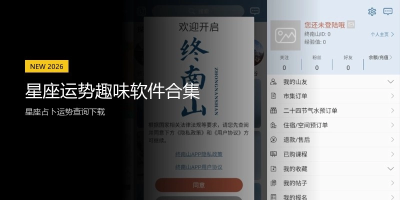 星座运势趣味软件合集