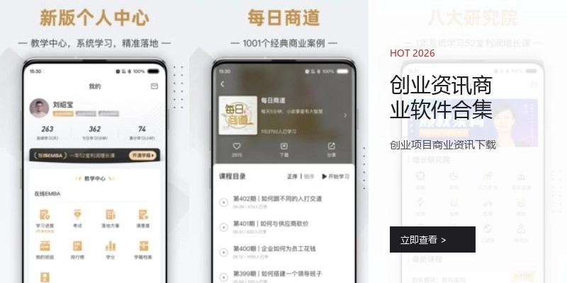 创业资讯商业软件合集